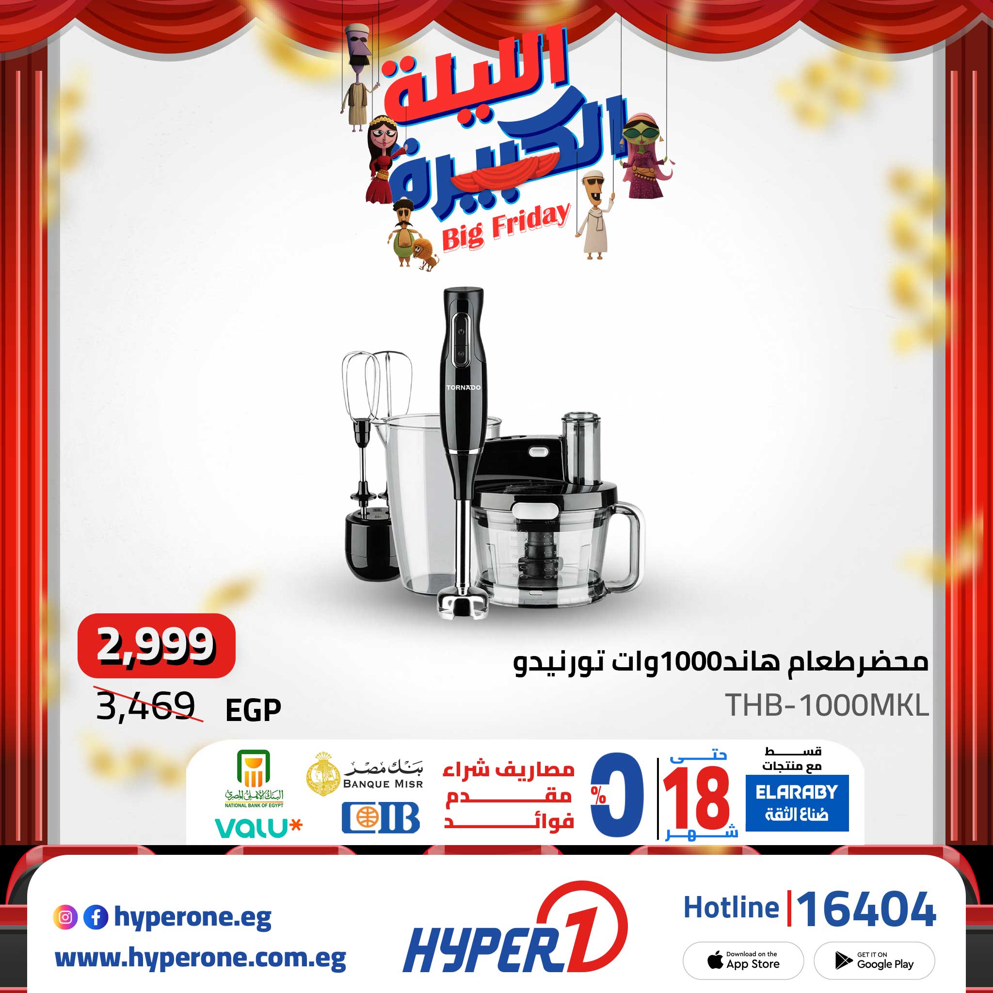 hyper-one offers from 19nov to 2nov 2025 عروض هايبر وان من 19 نوفمبر حتى 2 نوفمبر 2025 صفحة رقم 10